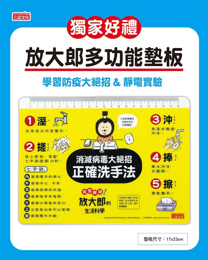 完全解謎！ 放大郎的生活科學